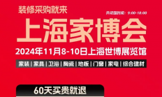 2024上海华夏家博会冬季展时间地点一览（附免费门票）