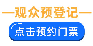 倒计时6天！首届博华深圳联展即将开展，报名通道即将关闭，点击免费预约-第4张图片