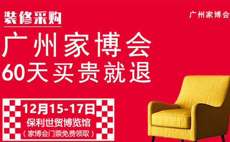 广州家博会2023时间公布，就在12月15日！免费门票预约点这里