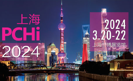 中国国际化妆品、个人及家庭护理用品原料展 | 上海站来了，就在3月20-22日