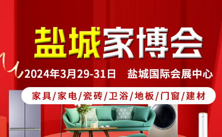 2024盐城家博会时间+地址+门票教程来了