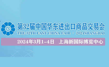 第32届上海华交会汇聚4000+展商，门票预约点这里
