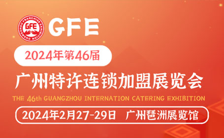 2024广州连锁加盟展倒计时7天，门票预约点这里