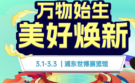 2024上海家博会免费门票预约教程来了！倒计时6天