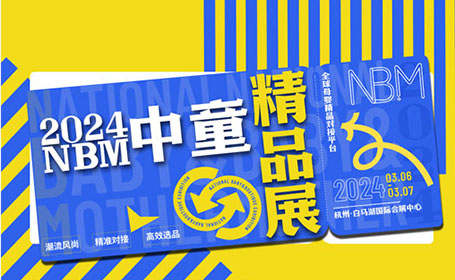 杭州中童精品展展馆图+免费门票+活动排期来了！倒计时6天