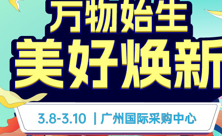 2024广州家博会免费门票倒计时，仅限最后7天