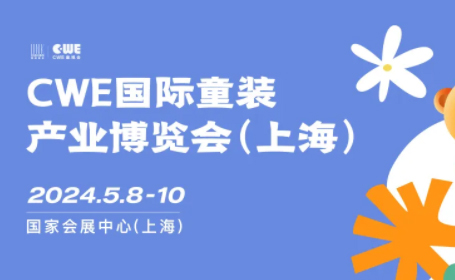 18万平！CWE上海童博会规模创新高，展品范围+展商+活动+展馆图公布