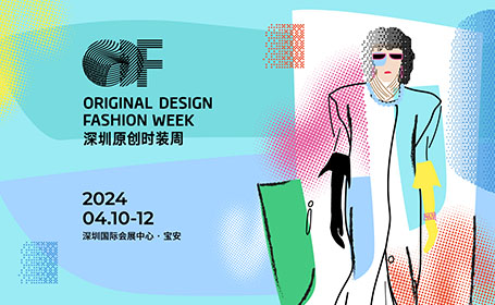 AW24深圳原创时装周展会日程安排+原创设计论坛排期表公布！