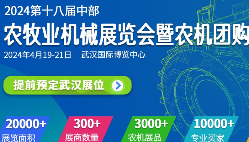 武汉农机展2024时间表公布！还将同期举办湖北农机团购节