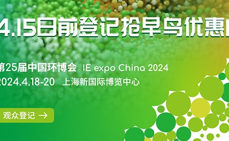 第25届上海环博会2024免费预登记开启，点击预约