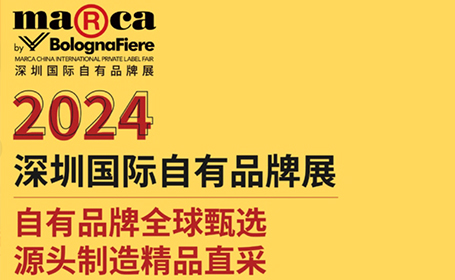 2024深圳自有品牌展，6月26-28日，免费预登记开启
