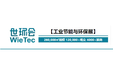 仅剩6天！2024上海世环会【工业节能与环保展】即将开展