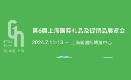 上海礼品展2024时间+地址+门票，附交通指南