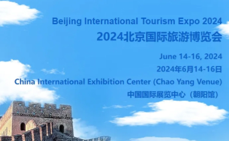 2024第十九届北京旅游博览会
