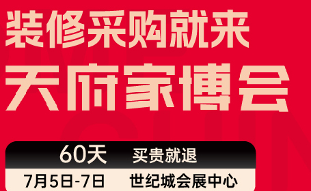 2024成都天府家博会参展指南（时间+地址+门票）