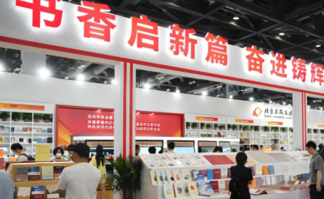 2024年BIBF北京图书博览会