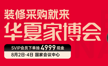 2024北京家博会免费门票领取通道来了