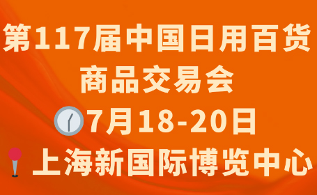2024年上海百货会几点进场？参观时间表+展馆图来了