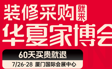 2024厦门家博会门票怎么领？【附免费门票登记方式】