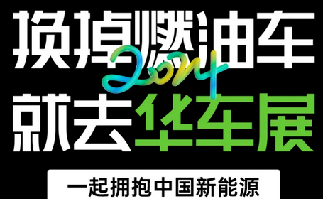 2024上海华车展有哪些车？参展车商名单来了，附门票