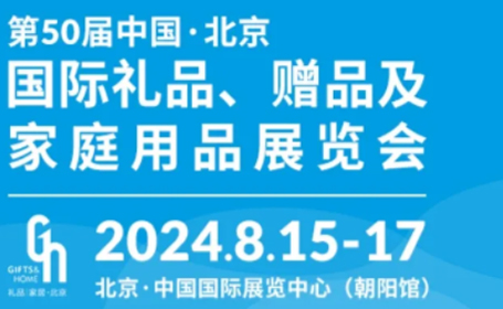 2024北京礼品展门票是免费的吗？详情门票须知+展馆图来了